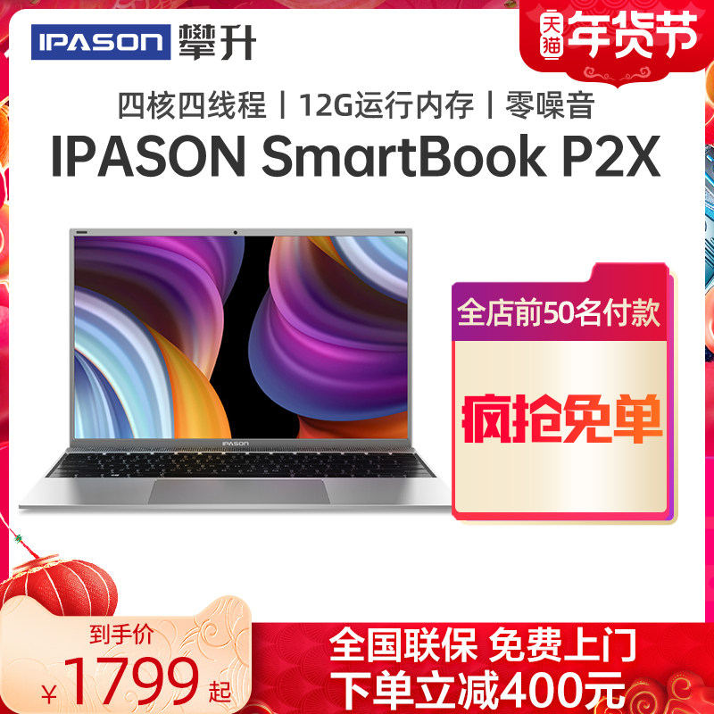 【2021新品】攀升Smartbook P2X超薄笔记本电脑11代四核商务办公轻薄本便携家用手提电脑超级学生本14.1英寸|ruв категории ноутбук - от Buy2taobao.com для оказания профессиональной услуги покупки агента Taobao