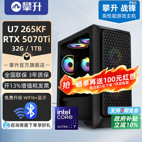 【国补10%】攀升战锋PRO酷睿7 230H/RTX5070/5060Ti/U7 265KF电脑主机酷睿i7游戏台式电竞台式机整机攀升兄弟