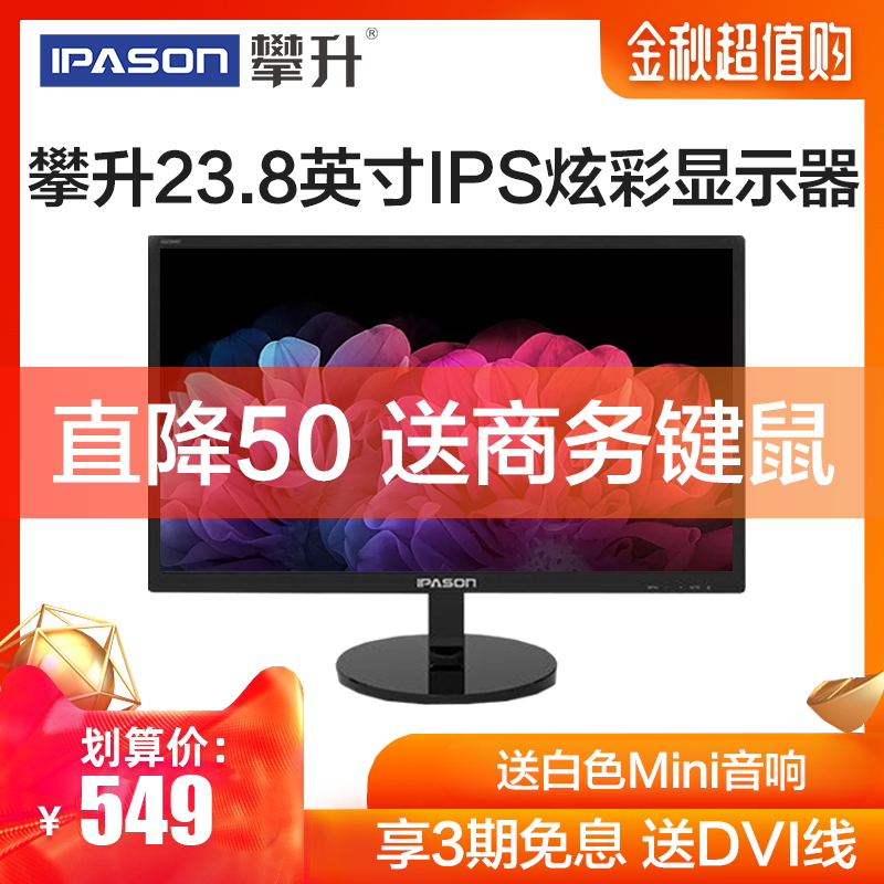 限6000张券攀升21.5 /23.8英寸高清ips液晶