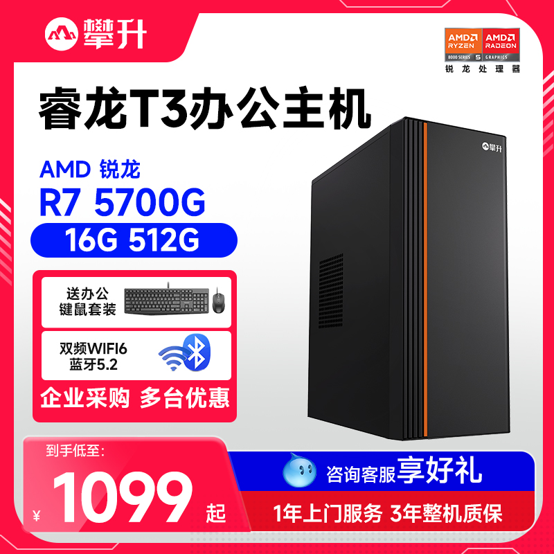 攀升兄弟灵悦AMD商用小主机