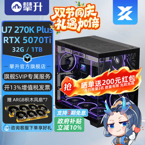 攀升U7270KPLUS/5080攀升兄弟