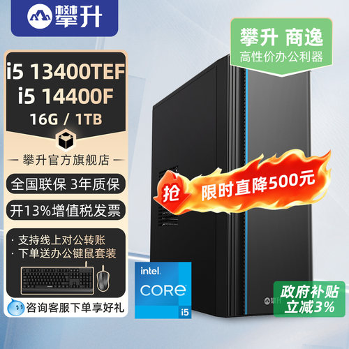 攀升商逸i3/i5办公家用攀升兄弟