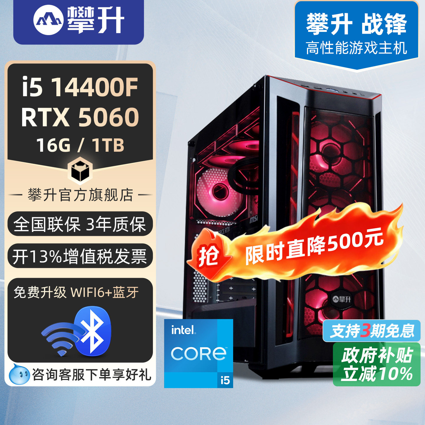 【百亿+国补】攀升战锋i5台式电脑主机14400F/14600KF/RTX5060Ti/5060主机i7游戏台式机组装电脑攀升兄弟旗舰