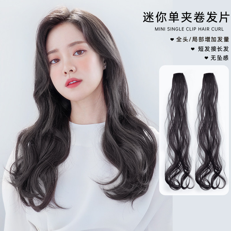 单卡假发片卷发女长发小片式大波浪无痕接发片增发量神器蓬松补发