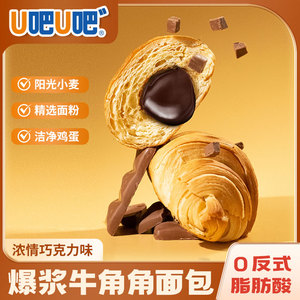 u吧u吧面包爆浆牛角角巧克力香芋两种口味营养早餐牛角包学生宿舍