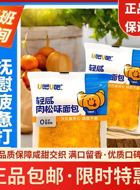【整箱】咸肉松吐司面包夹心沙拉早餐学生宿舍零食囤货整箱糕点