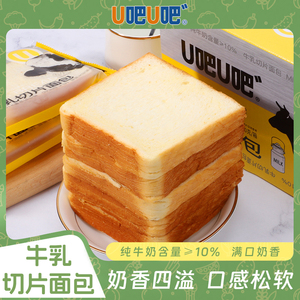 u吧u吧牛奶切片吐司面包儿童营养早餐女生零食学生饱腹充饥即食