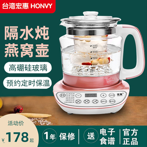 宏惠家用多功能养生壶燕窝炖盅隔水炖煮茶壶烧水壶官方旗舰店正品