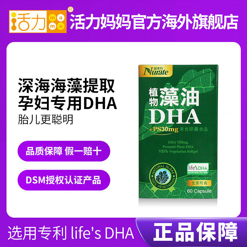 活力妈妈中国台湾进口孕妇海藻油dha孕期营养品哺乳期备孕期专用