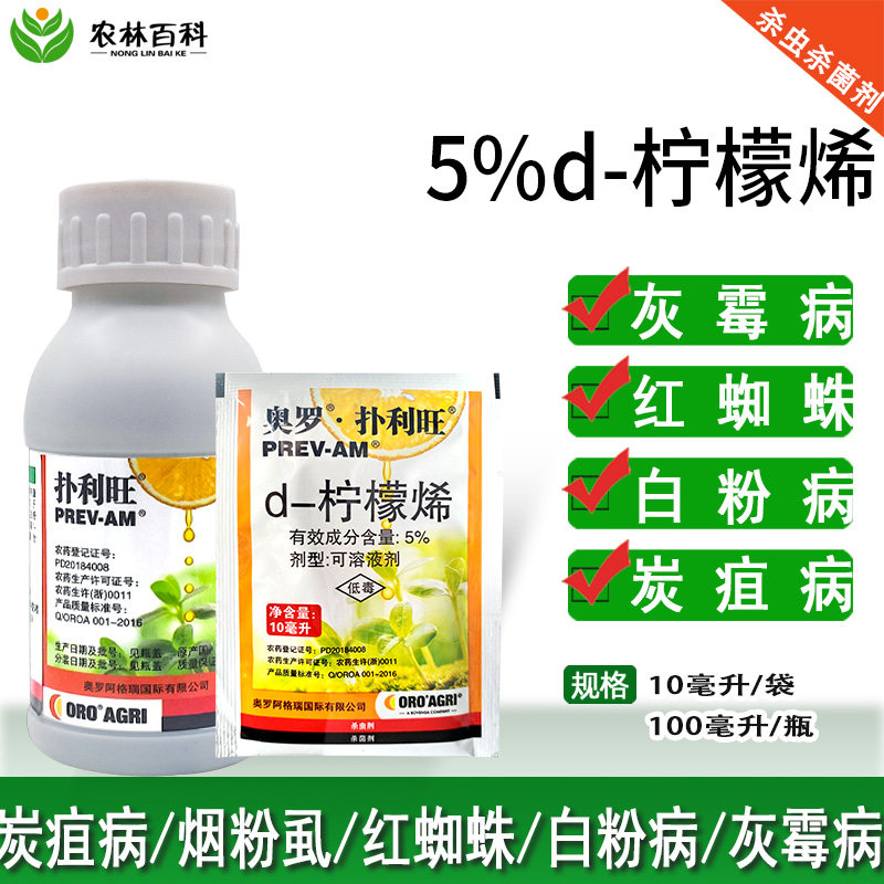 扑利旺5%d-柠檬烯番茄烟粉虱红蜘蛛黄瓜白粉病农药杀虫剂
