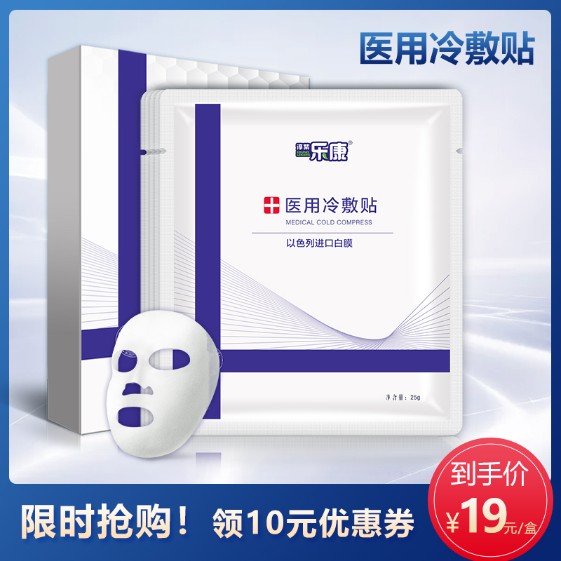 医用冷敷贴医美无菌微针水光针医美术后敏感肌晒后补水保湿|ruв категории ОТК лекарств/медицинское оборудование/МФПР товаров, медицинское оборудование,  наложение повязок - от Buy2taobao.com для оказания профессиональной услуги покупки агента Taobao