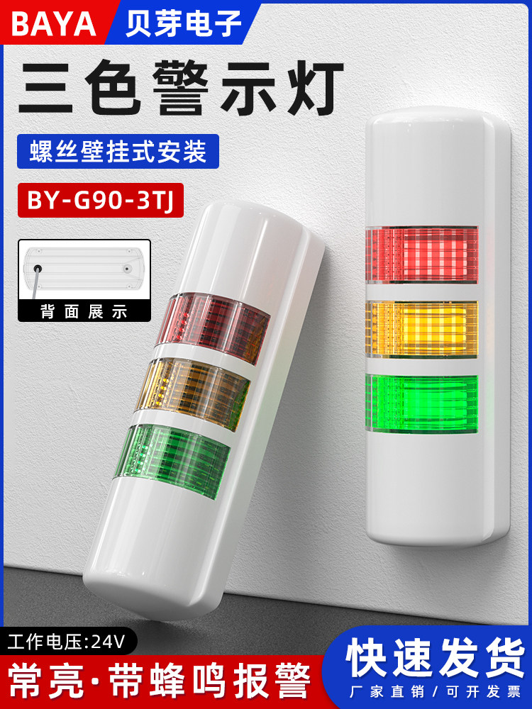 机床壁挂式三色警示灯侧装设备运行指示灯半圆形声光报警器24V