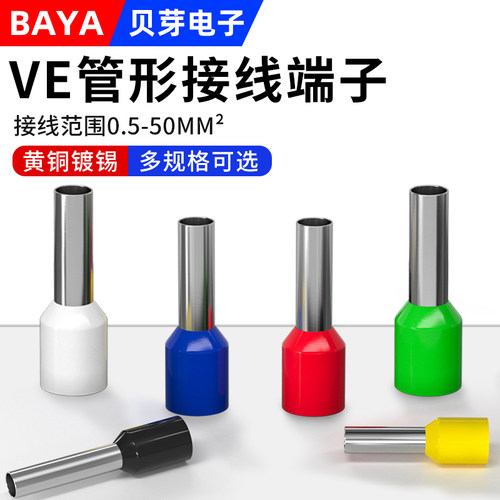 管形端子VEEE针型冷压端子预绝缘铜鼻子压线耳端子