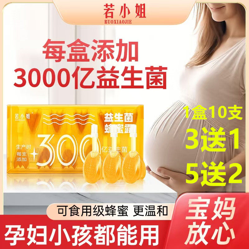 若小姐益生菌蜂蜜露孕产妇儿童成人专用开塞露润便肠通外用10支盒