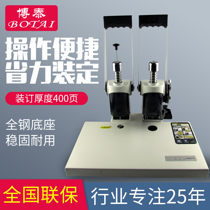 博泰BT400打孔机4厘线全自动热熔胶管务电动加热胶装机免装动打孔在类目 办公设备/耗材/相关服务, 包装设备/标牌及耗材, 装订机中 - 来自Buy2taobao.com提供专业的淘宝代购服务