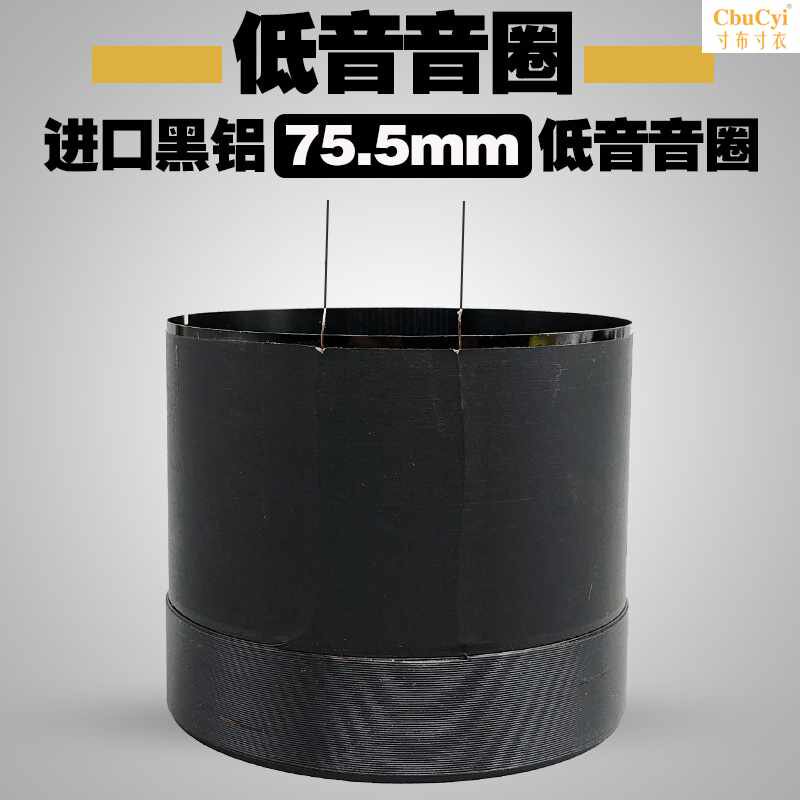 包邮75.5mm黑铝低音音圈75芯 大功率 12寸 15寸舞在类目 3C数码配件, 电子元器件市场, 电子元件, 电声器件/扬声器中 - 来自Buy2taobao.com提供专业的淘宝代购服务