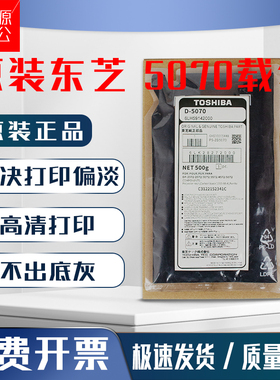 原装东芝D-5070铁粉2508a 3008 3508 4508 257 307 457 507AM载体
