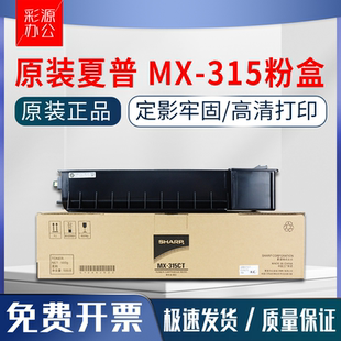 夏普MX m3158m 315CT粉盒M2658U M2658N m3558nv碳粉 M3158U 原装