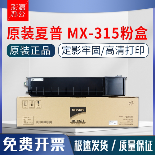 原装 夏普MX-315CT粉盒M2658U M3158U M2658N m3158m m3558nv碳粉