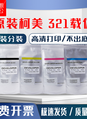 原装分装 柯美 DV250 载体c250 c252显影剂 美能达c300复印机铁粉