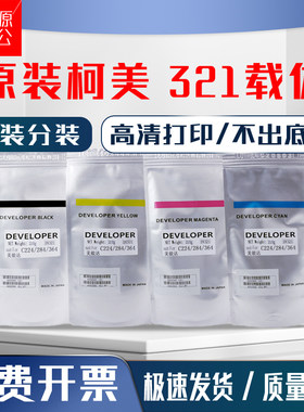 原装柯美c203载体c253 c353显影剂美能达c200 c210 c7720铁粉7721