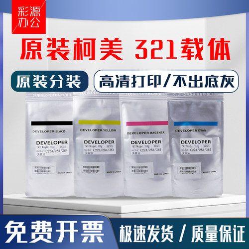 原装柯美DV313载体258 c368 c458 c558显影剂美能达c658 c308铁粉