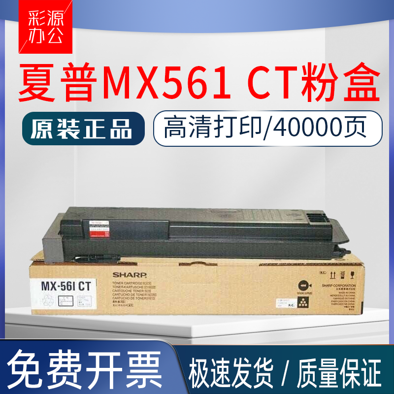 原装夏普MX561粉盒B6081D 5081 4081 6083 5083 4083 B4621R碳粉