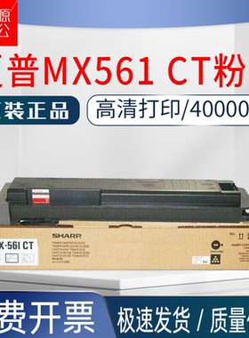 原装夏普MX561粉盒B6081D 5081 4081 6083 5083 4083 B4621R碳粉