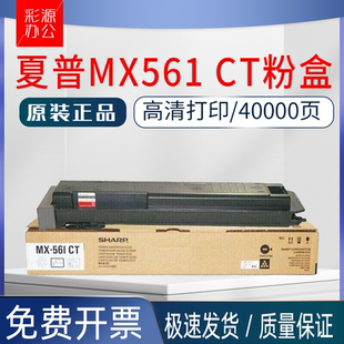 4081 5081 6083 5083 B4621R碳粉 原装 4083 夏普MX561粉盒B6081D
