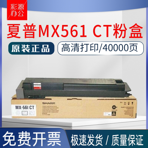 原装夏普MX561粉盒B6081D 5081 4081 6083 5083 4083 B4621R碳粉