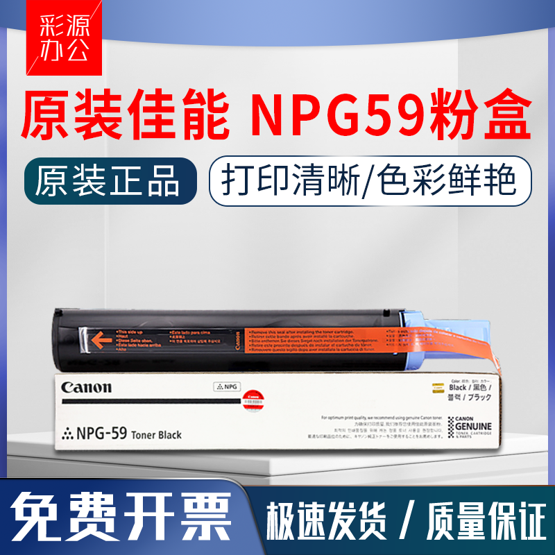 佳能NPG59原装IR2204TN 2206AD粉盒2002g 2202DN 2224N L碳粉2425