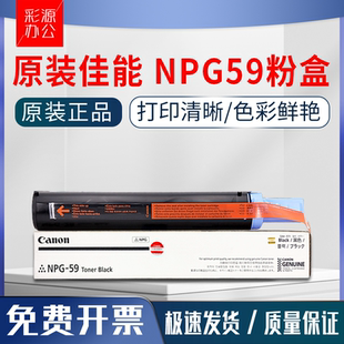 佳能NPG59原装IR2204TN 2206AD粉盒2002g 2202DN 2224N L碳粉2425