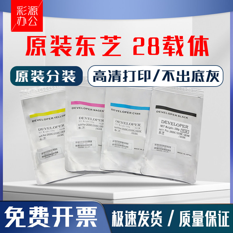 原装东芝FC28 2820c铁粉2330c 2830c显影剂35