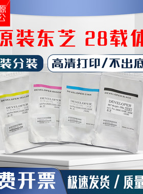 原装东芝FC28 2820c铁粉2330c 2830c显影剂3530c 4520c 2020c载体