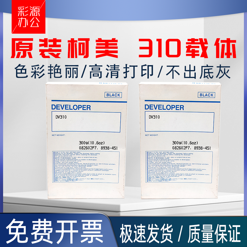 原装柯美美能达DV310载体BH250 350 282 362 