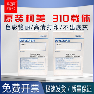282 350 柯美美能达DV310载体BH250 200铁粉 351 251 362 原装