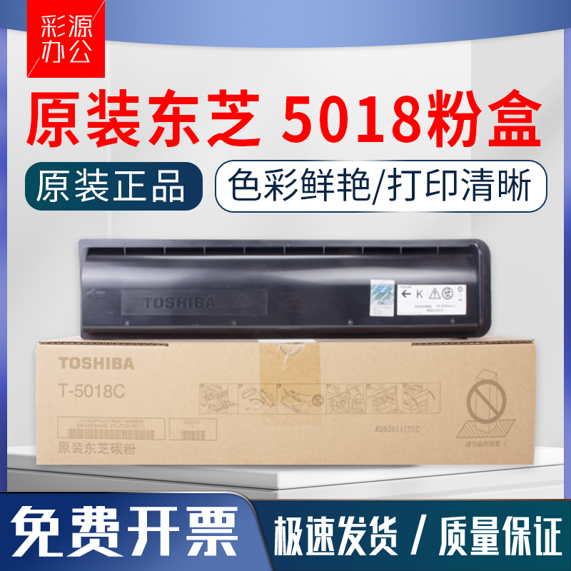 原装东芝5018 2518A 3018 3518 4518 2618粉盒3008 2508 3508碳粉