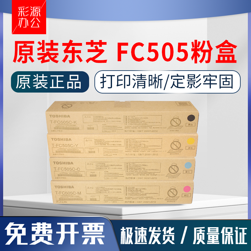 原装东芝T-FC505C粉盒2000AC 2500 2505 3005 3505 4505 5005碳粉