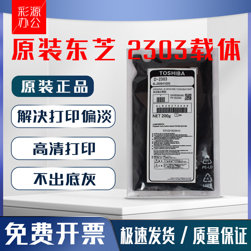原装东芝2505载体2507 2802 2323 2523AD 