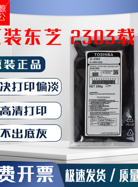 原装东芝2303A载体D-2505 2309 2809 2006 2307 2802AD AF AM铁粉