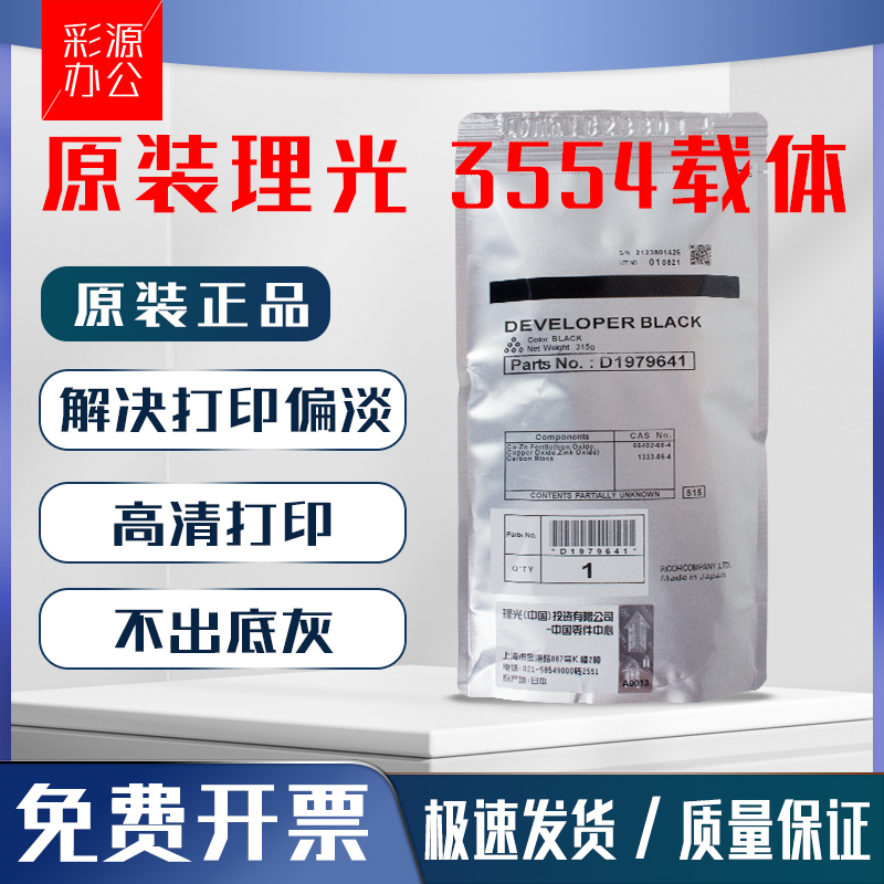 理光MP3554355525554055载体