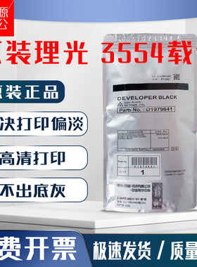 理光MP3554355525554055载体