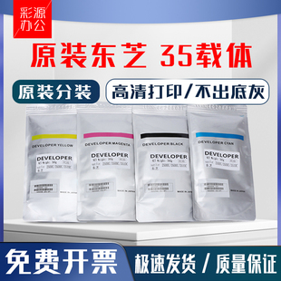 原装品质东芝FC35载体2500c 3500c 3510c显影剂 彩色复印机铁粉