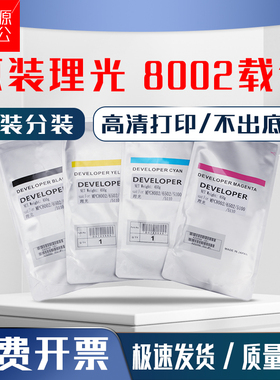 原装理光MPC8120载体c8110 c8210c9200铁粉c9210 c901彩机显影剂