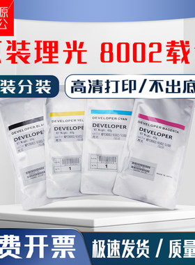 原装理光MPC3002载体c3502 c4502 c5502铁粉 复印机显影剂