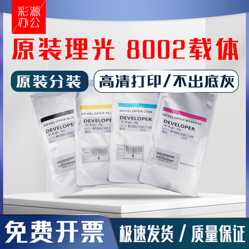 原装理光MPC3002载体c3502 c4502 c5502铁粉 复印机显影剂