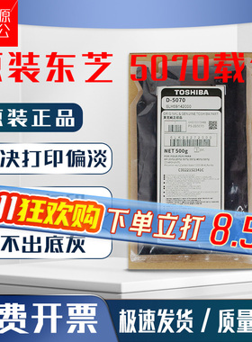 原装东芝D-5070铁粉2508a 3008 3508 4508 257 307 457 507AM载体