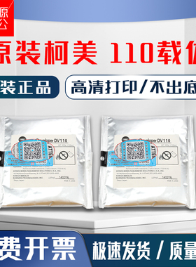 原装柯美美能达DV110载体163v 220 7622 211 7616 162 铁粉