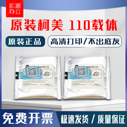 原装柯美DV110 163v 220载体211 162美能达7622 7616 铁粉
