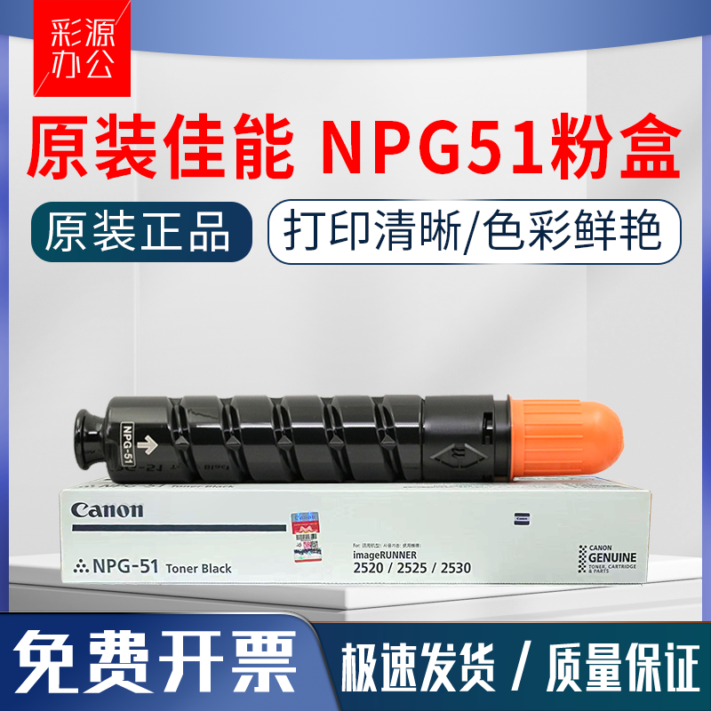 原装佳能NPG-51碳粉IR-2520i 2525i 2530i G51硒鼓 套鼓墨粉 粉盒